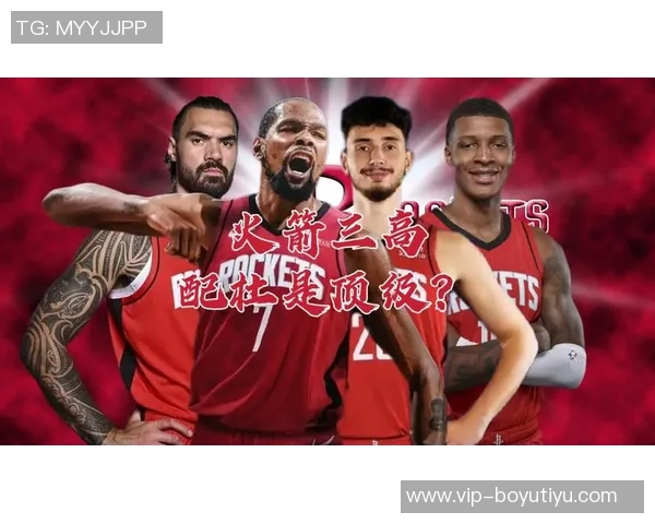 火箭队控卫失误频繁阿杜与全队表现成高端局最大隐患